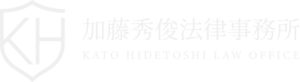 加藤秀俊法律事務所 | 東京　弁護士
